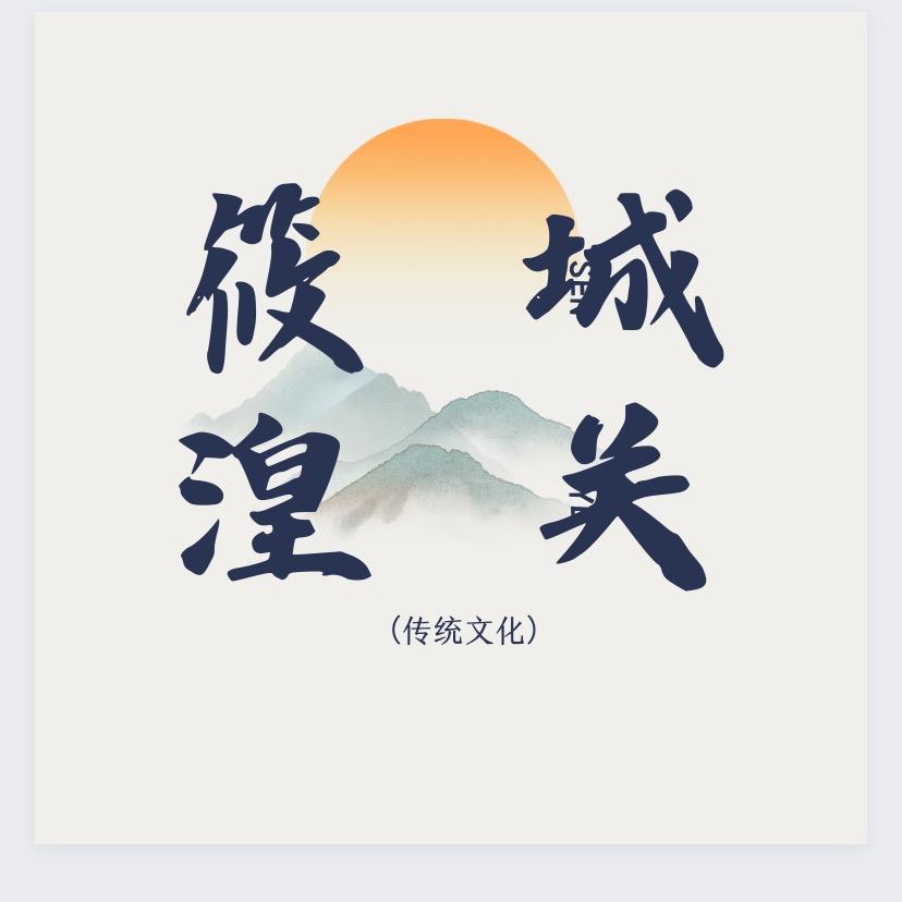 城关筱湟（莆仙民俗活动）