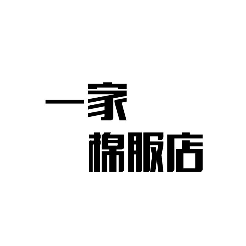高高工厂店