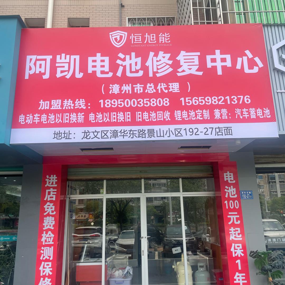电池修复中心