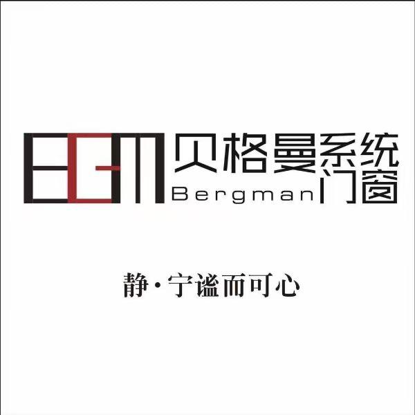 贝格曼系统门窗总部