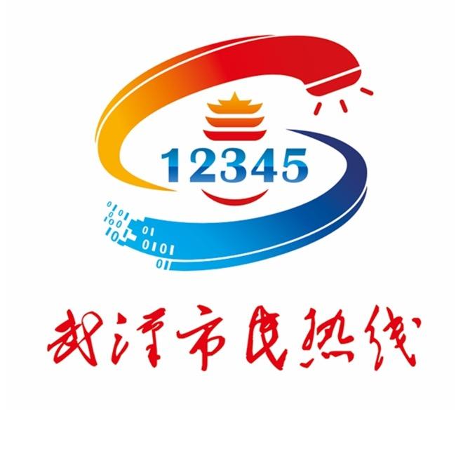 武汉市民热线