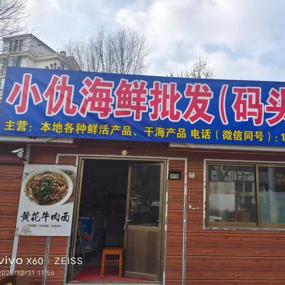 城阳后桃林社区东门小仇海鲜批发