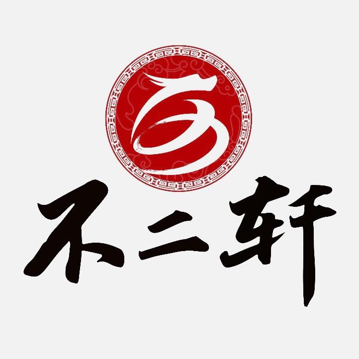 不二轩书画文艺馆