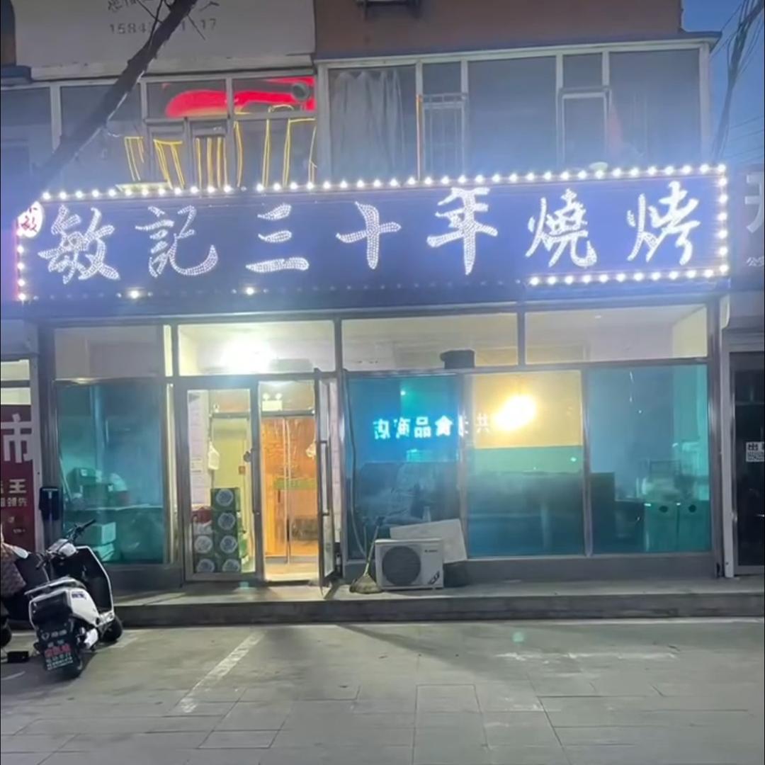 烧烤师大哲