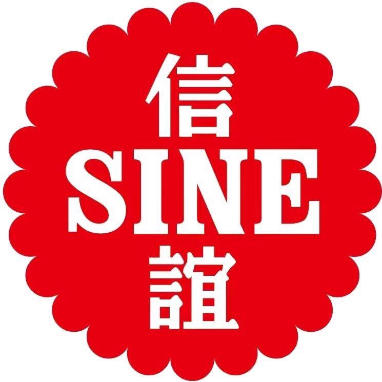 SINE信谊旗舰店