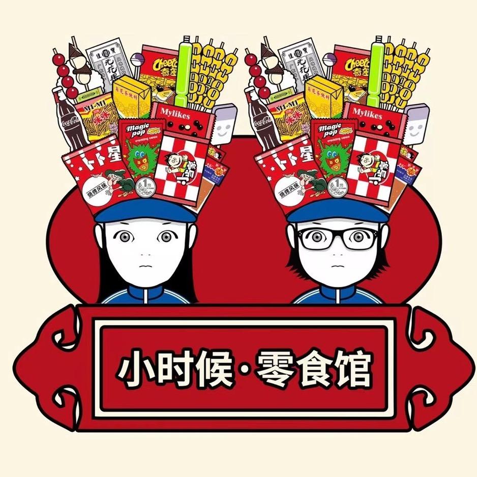 邯郸市丛台区小时候食品店