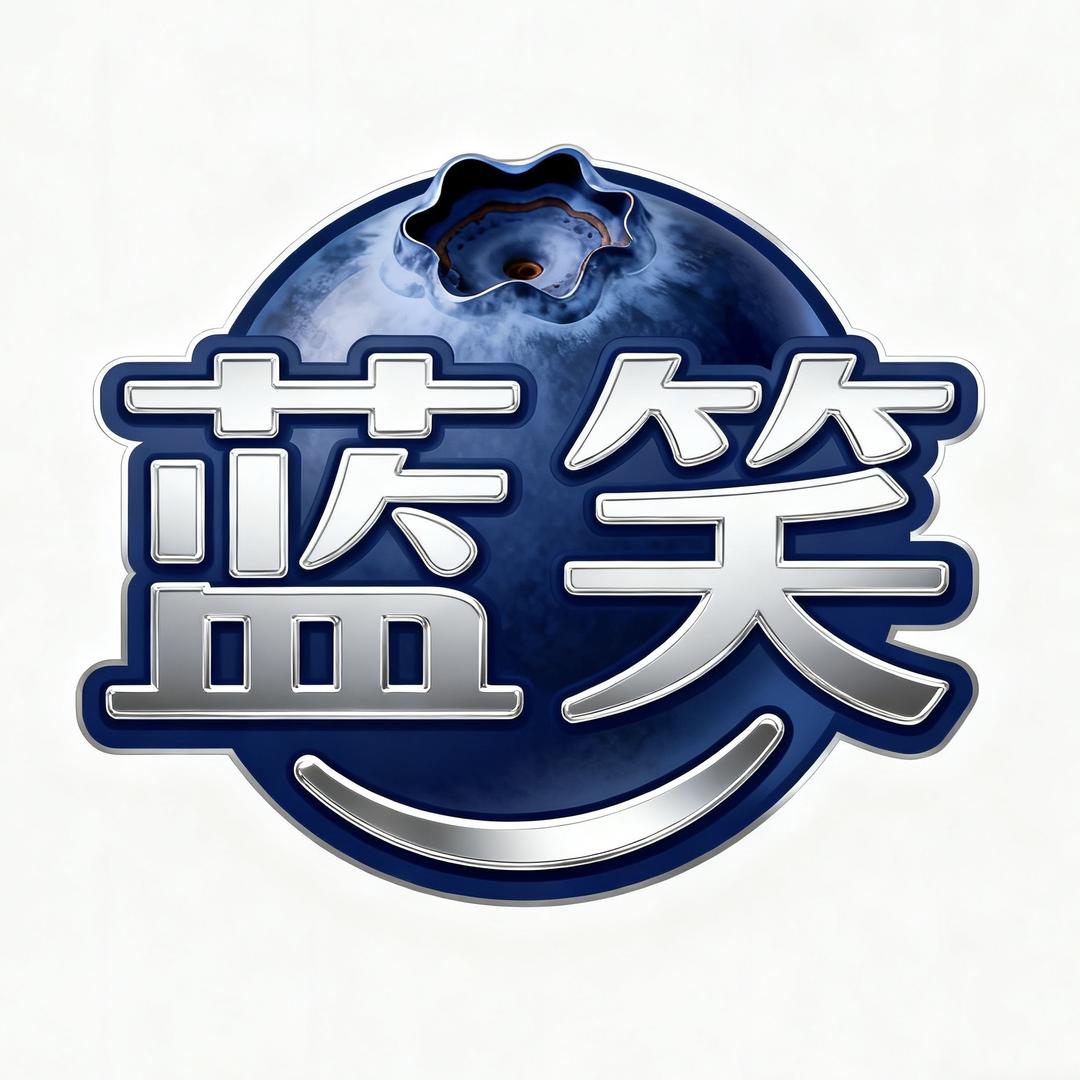 蓝笑蓝瑞饮品专卖店