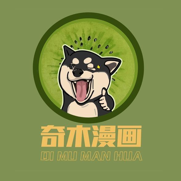 奇木漫画