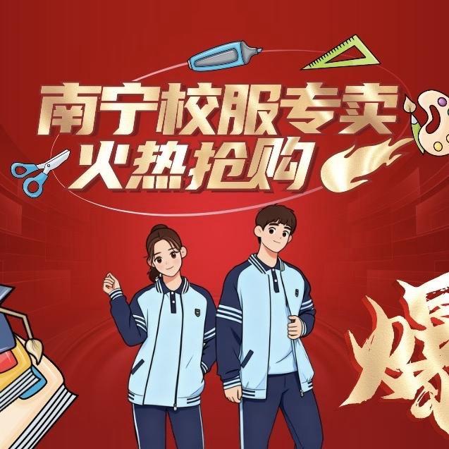 南宁校服福利仓