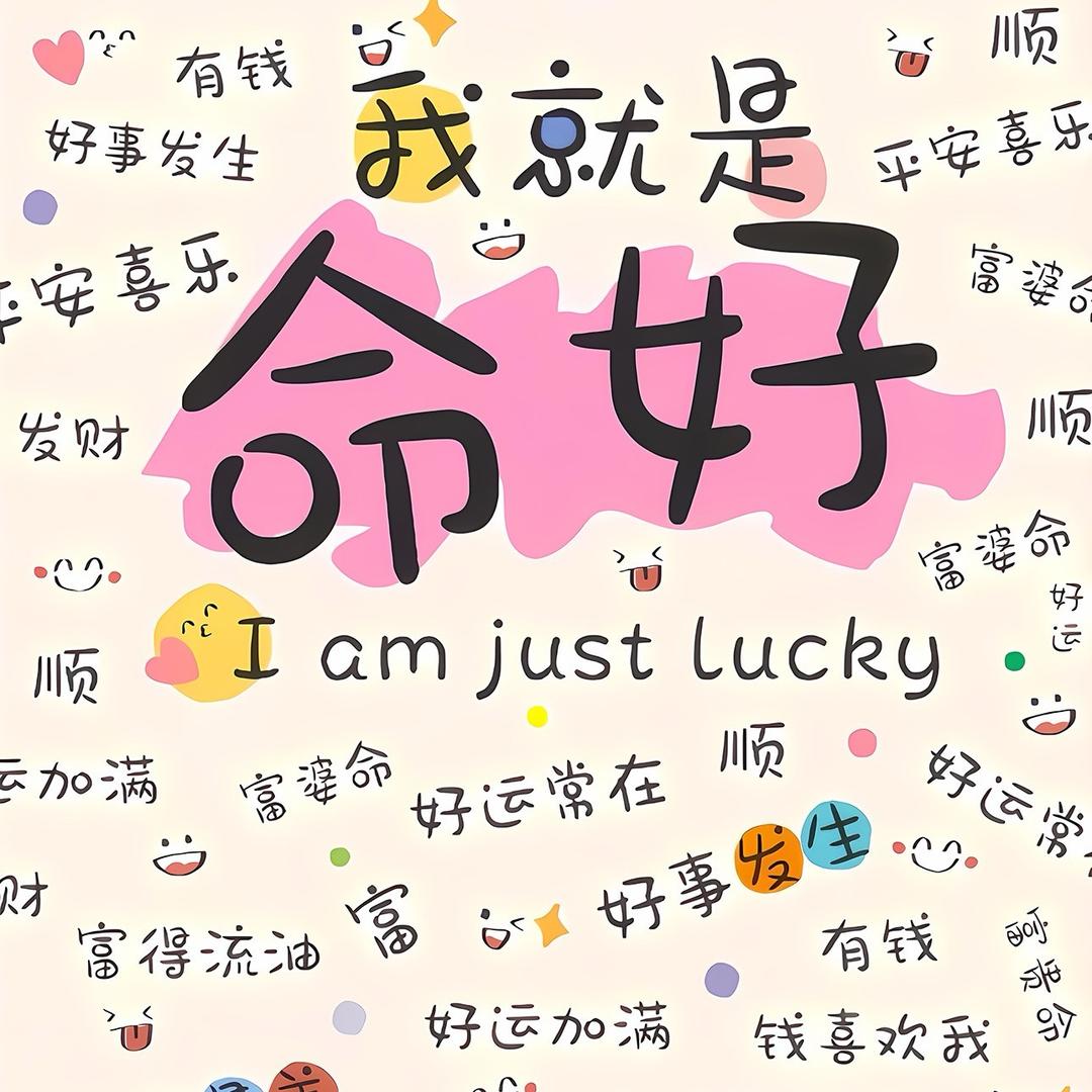 艾洝晴（纯分享）