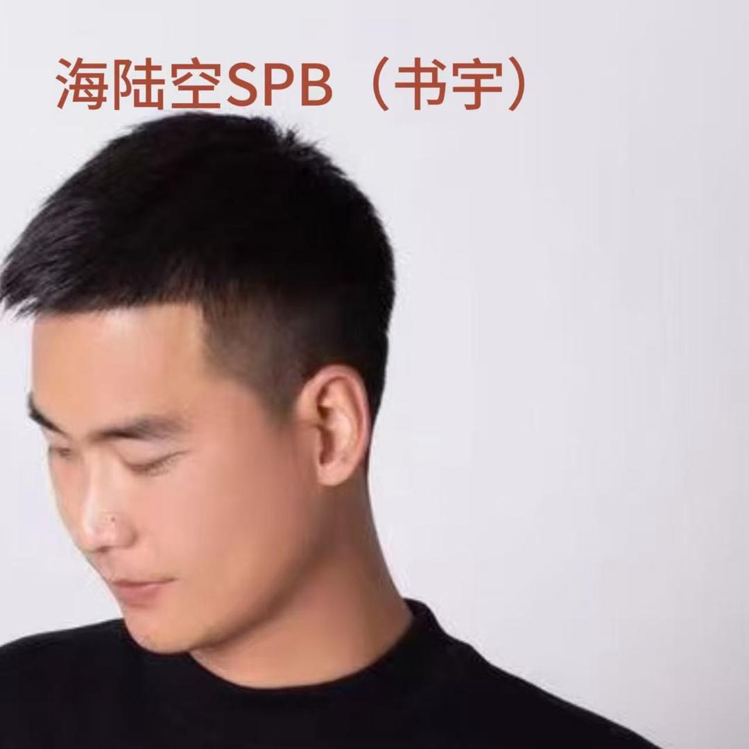 海陆空商学院👉（书宇老师）