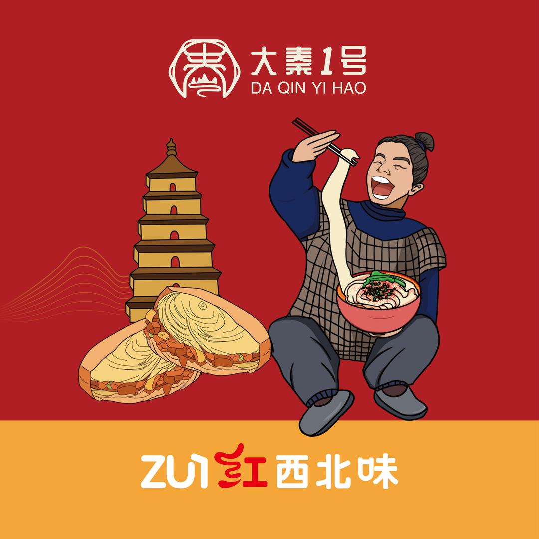 大秦一号（陕西小吃品牌）