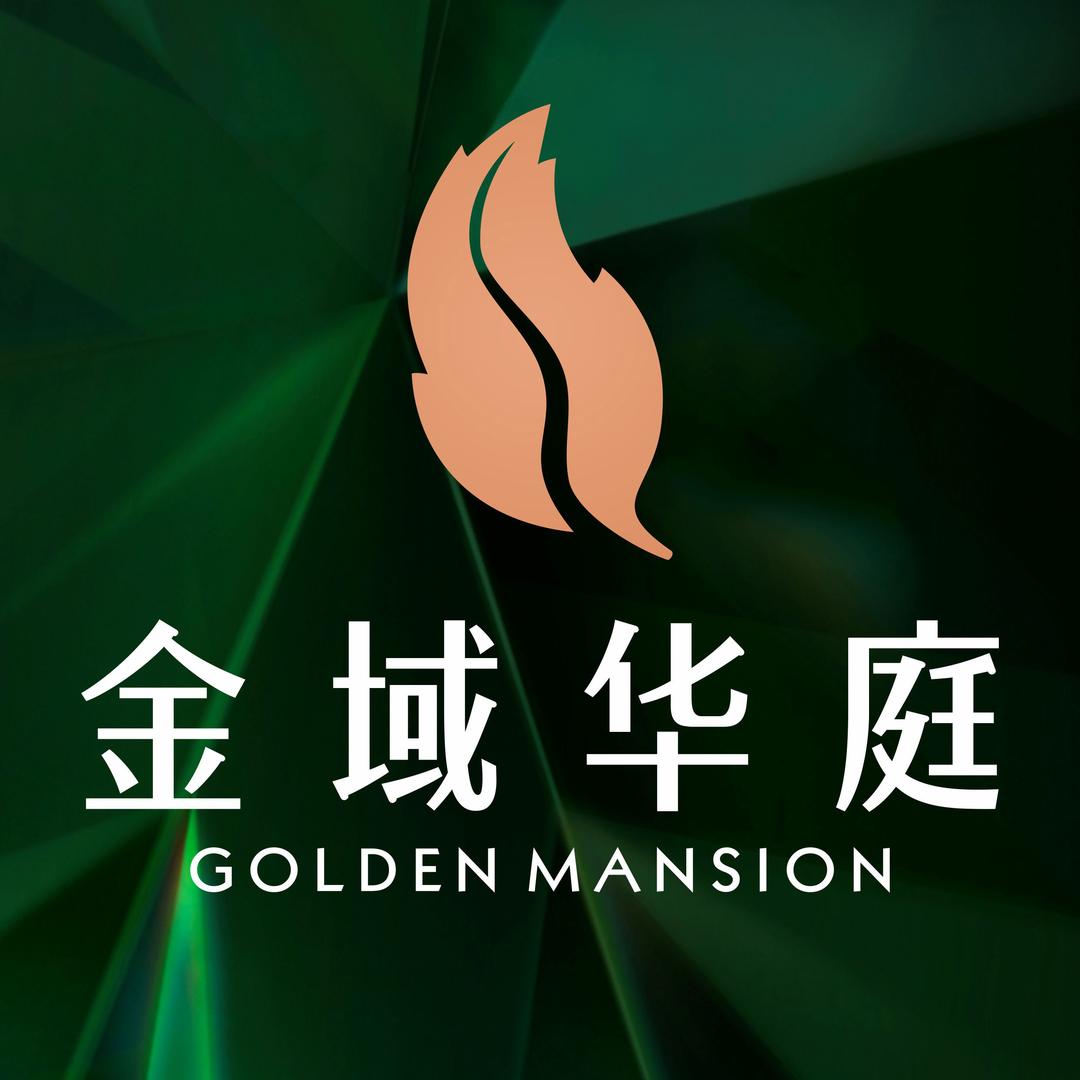 金域华庭（天然气置业）