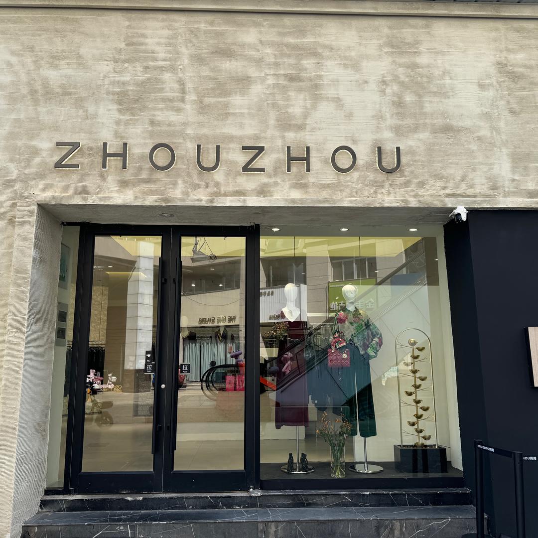 周周店穿搭