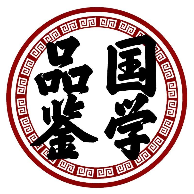 国学李老师(商品在橱窗)