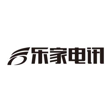 乐家电讯