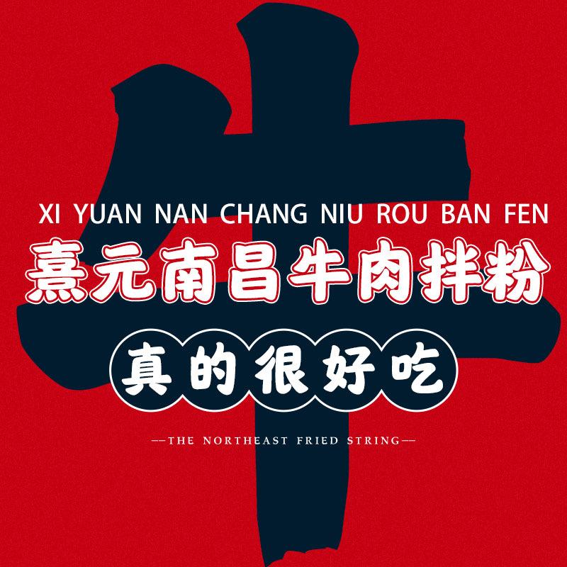 熹元