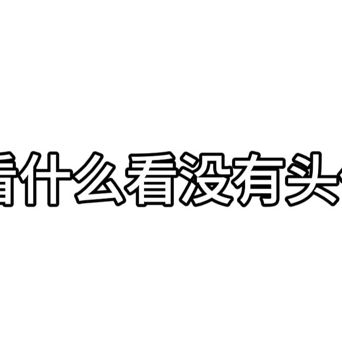 没名蛤