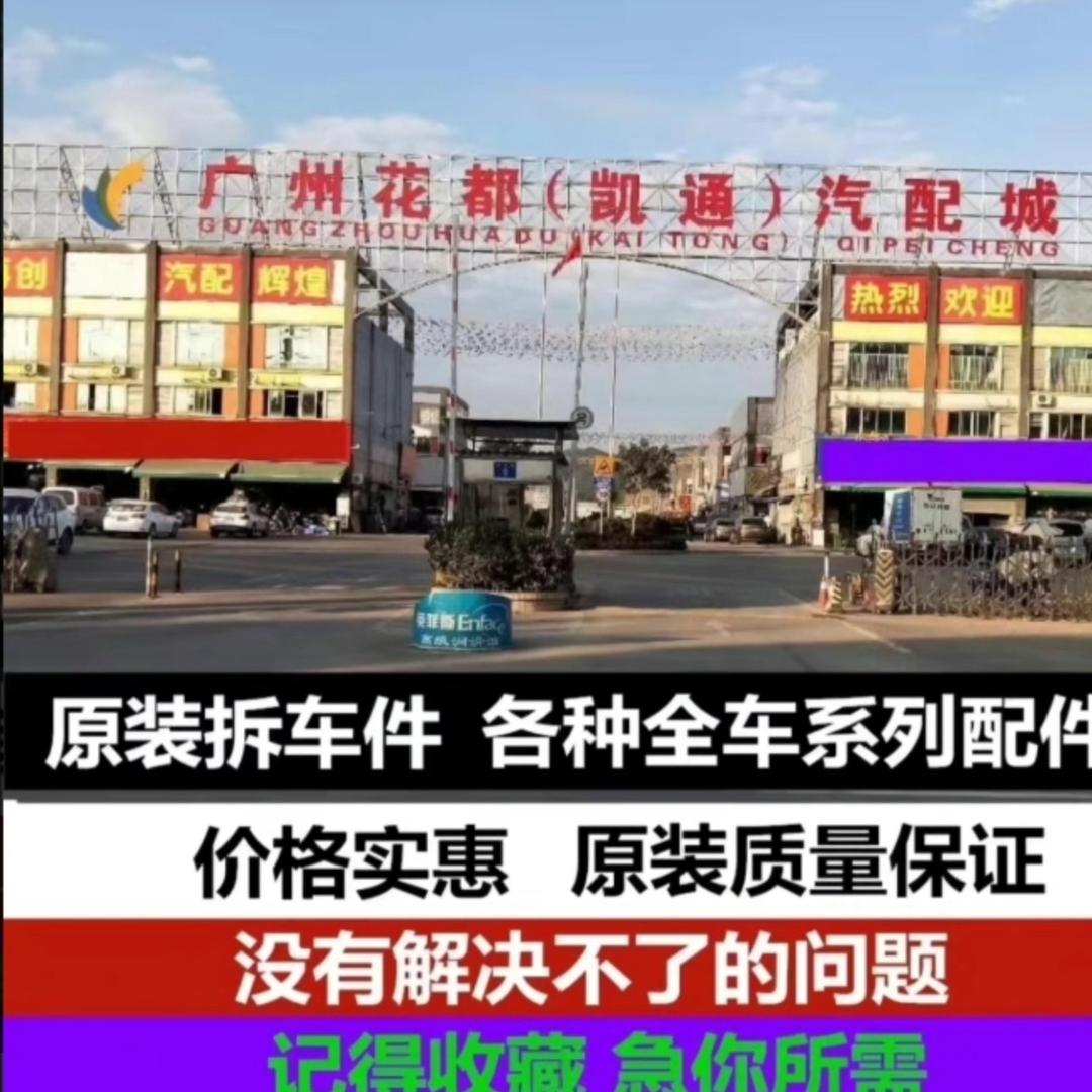 广州花都旺鑫汽配经营部