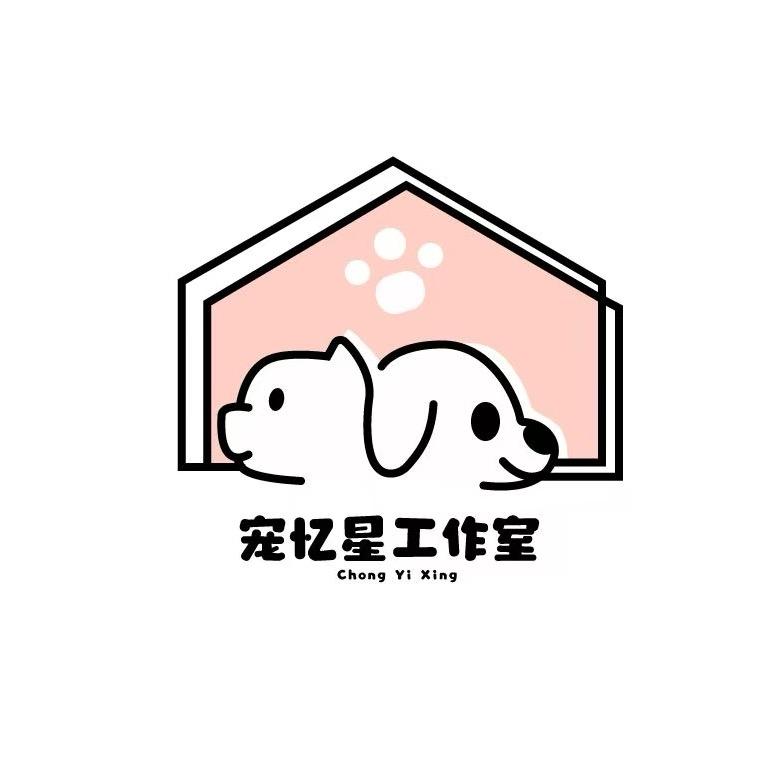 宠忆星工作室