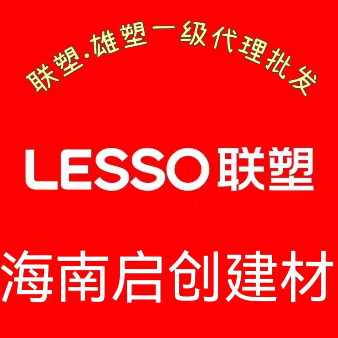 海南联塑.雄塑市政管道