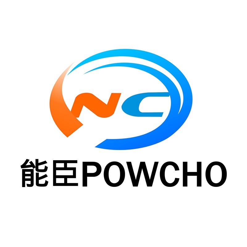 能臣POWCHO