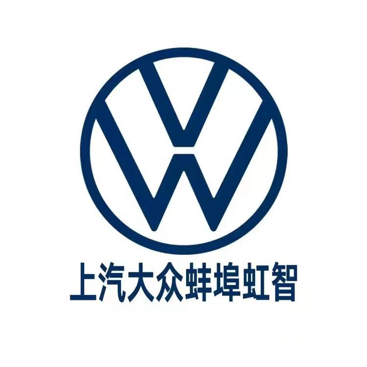 上汽大众蚌埠虹智4S店