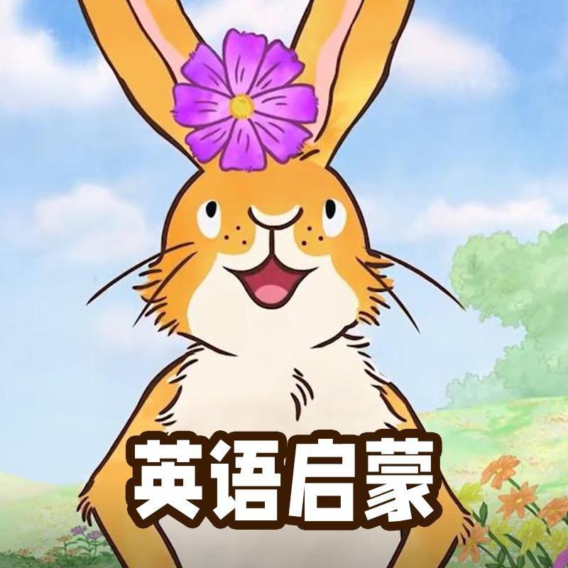 小园丁英语启蒙