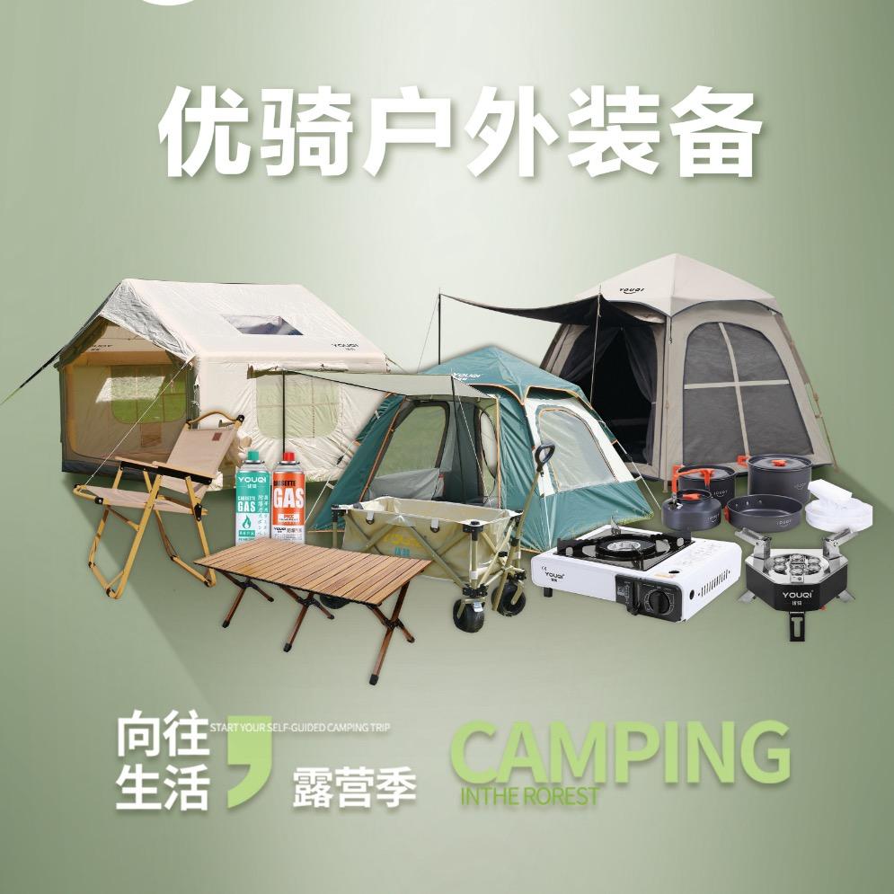 露营装备租赁