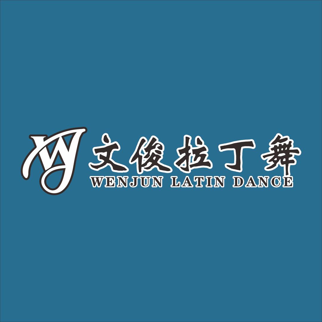文俊拉丁-向老师