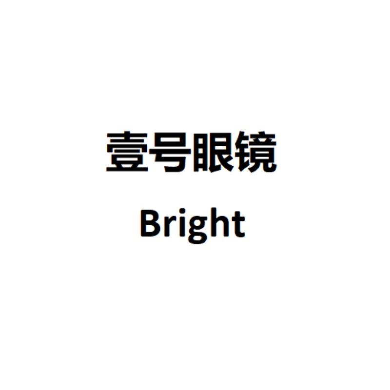 Bright壹号眼镜