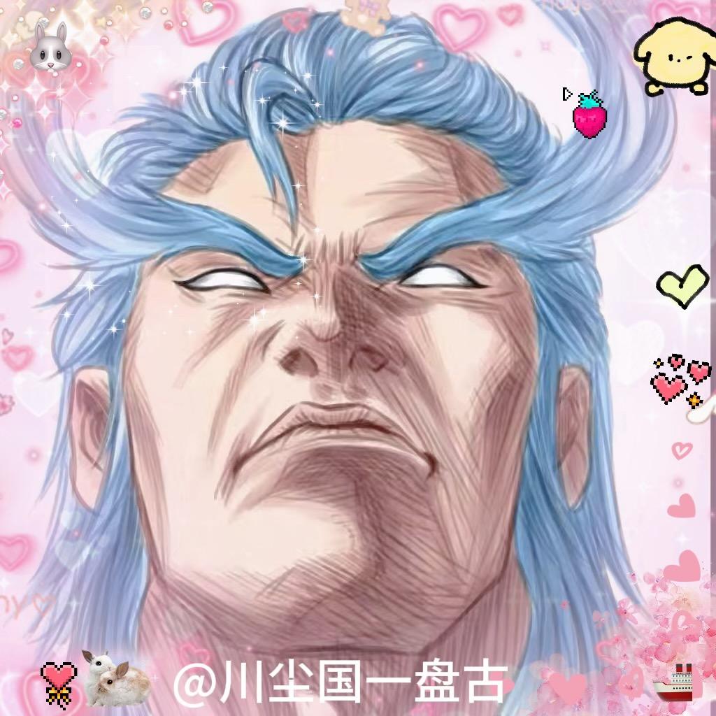 川子（国一盘古）