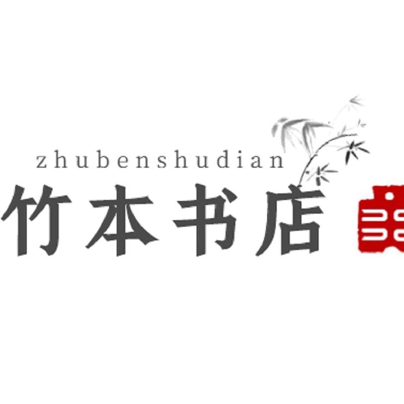 竹本书店