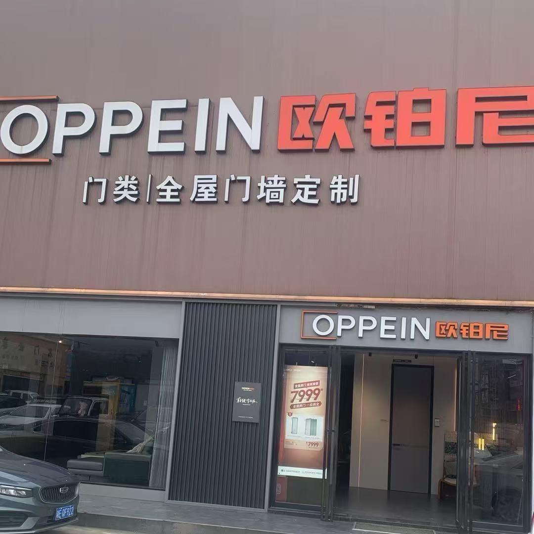 邵东欧铂尼木门、墨瑟门窗