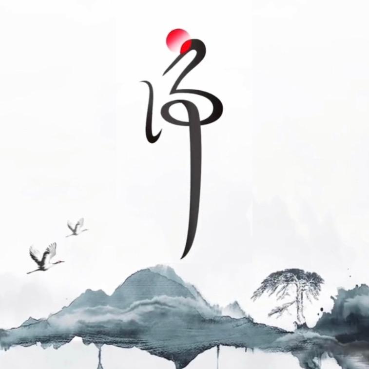 净一