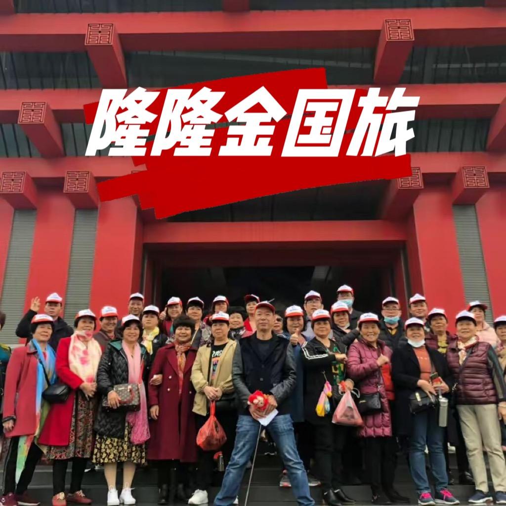 隆隆金国旅