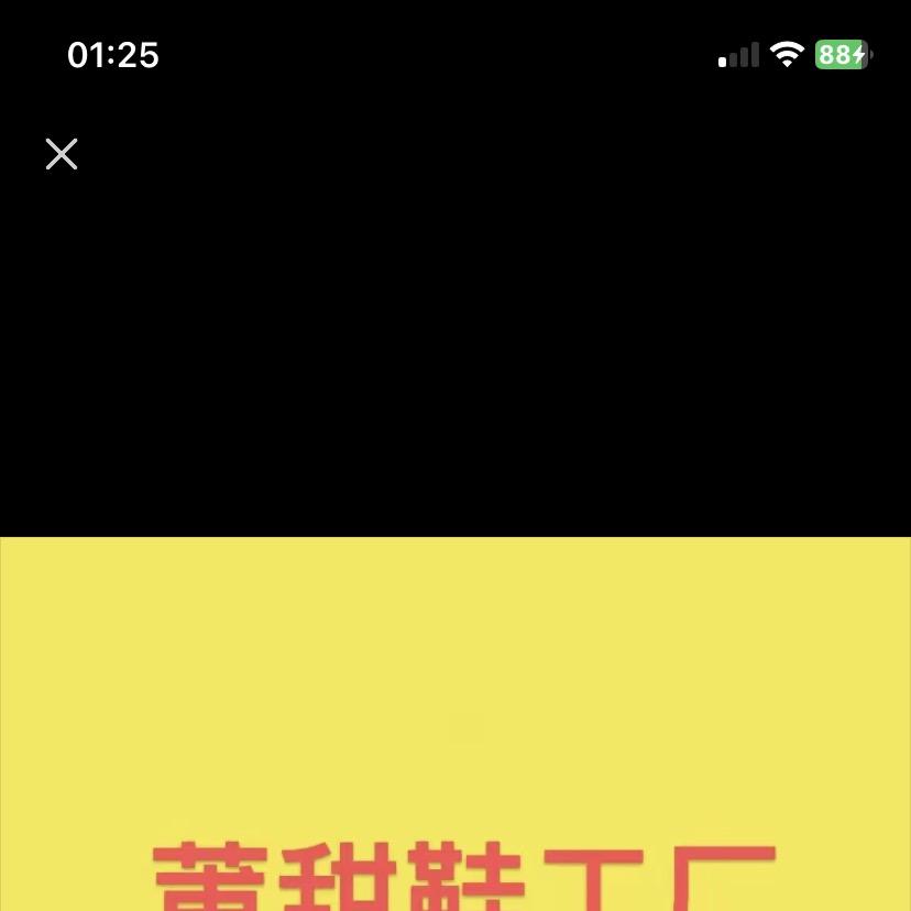 黄锋莆甜工厂