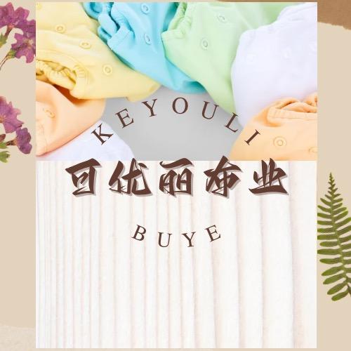 可优丽布业