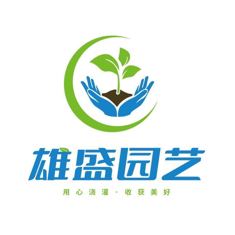 雄盛园艺