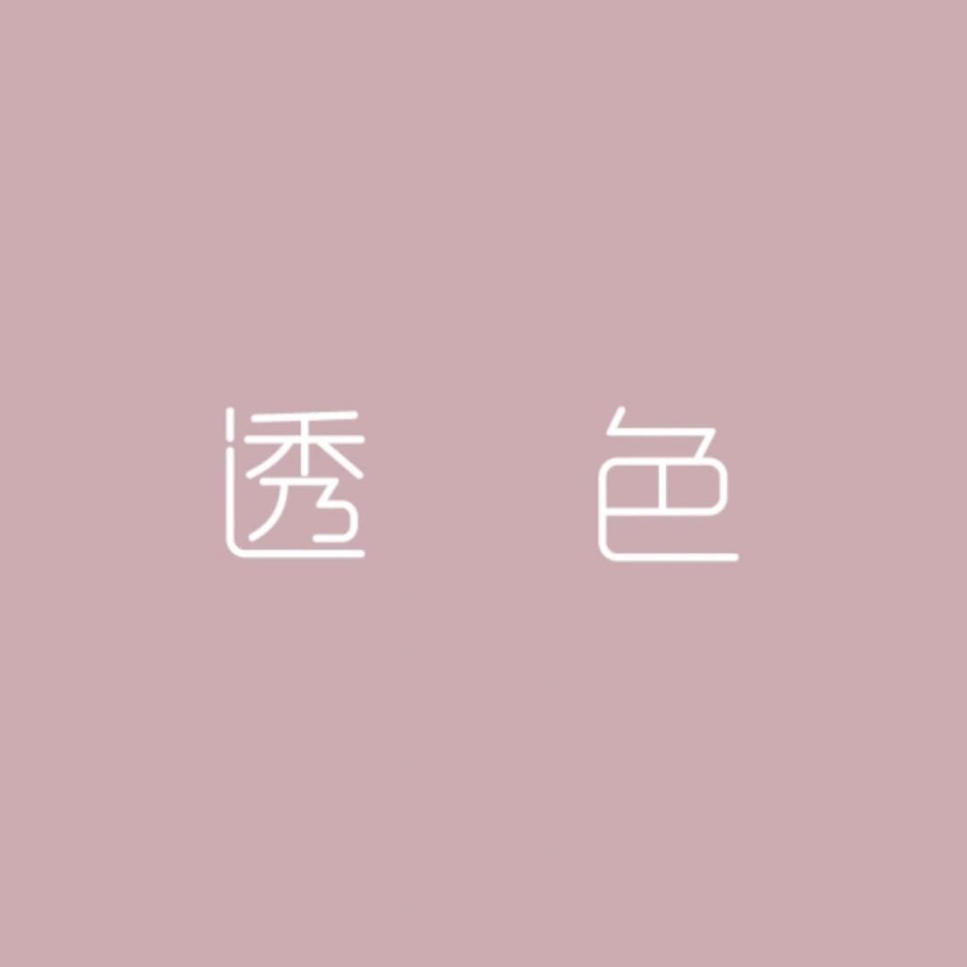 透色官方旗舰店
