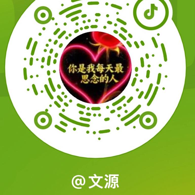 文源