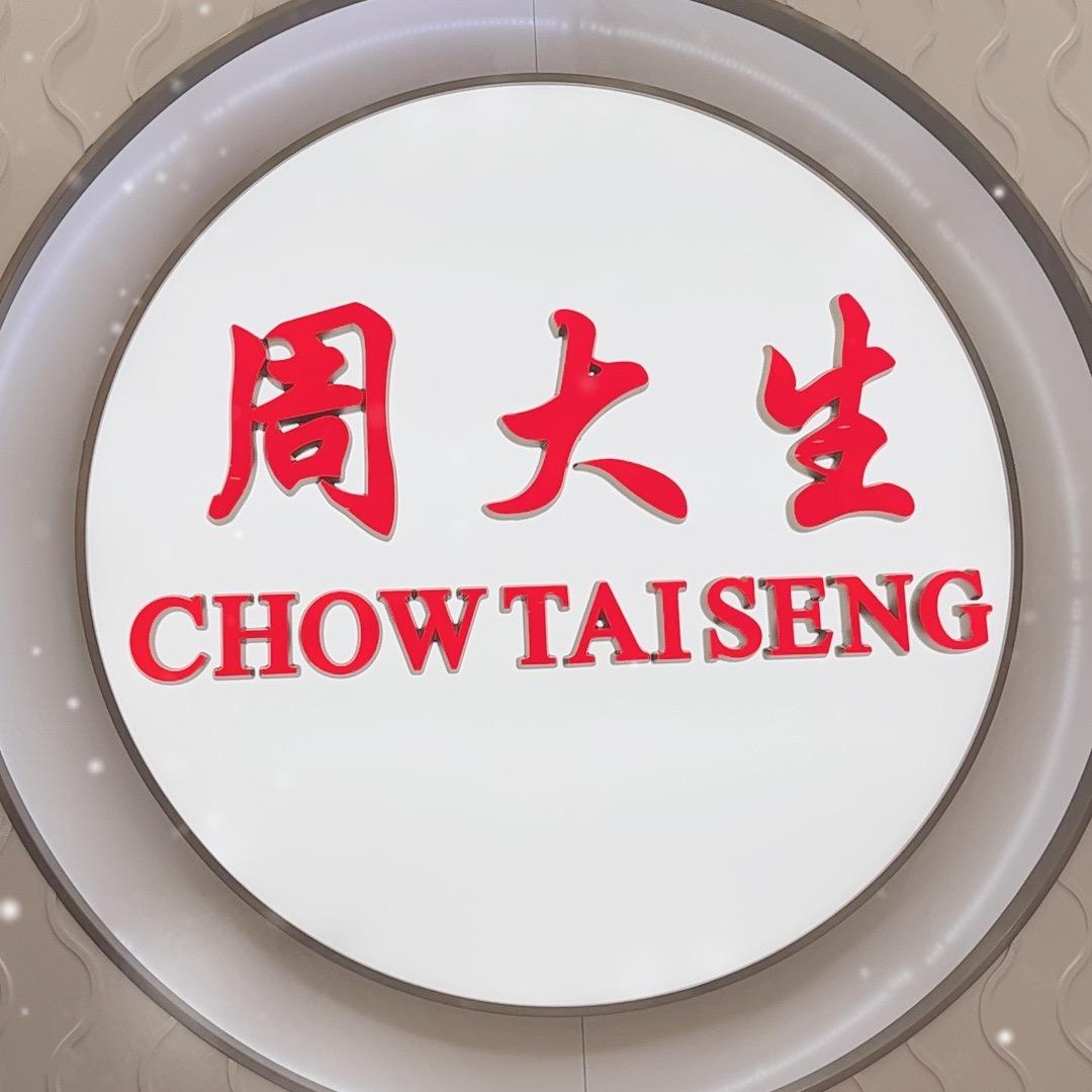 甜心姐姐周大生(泰安万达店)