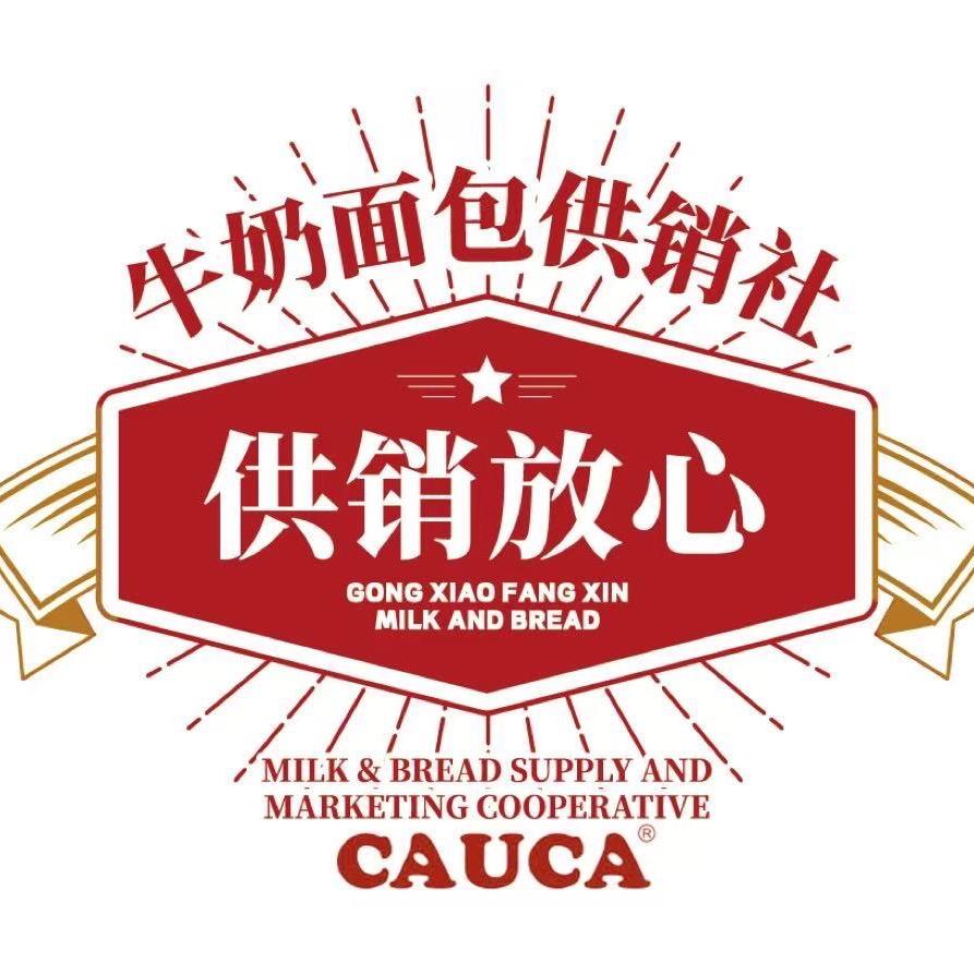 CAUCA考卡供销面包咖啡（天拖店）