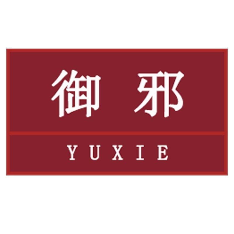 御邪黄金珠宝