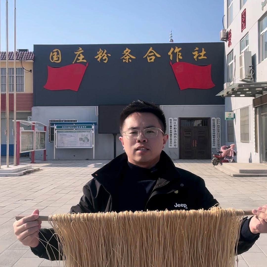国庄宗纯手工粉条