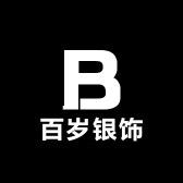 百岁手工银饰店