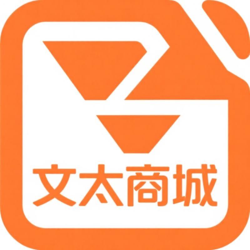 文太日用百货