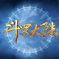 斗罗大陆动画