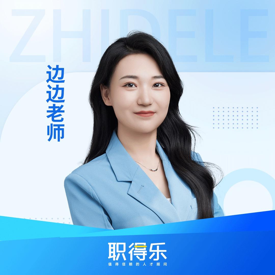 职得乐-边边老师讲社工