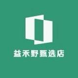 益禾野甄选店